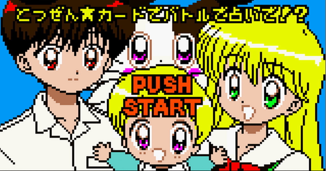 だぁ！だぁ！だぁ！とつぜんカードでバトルで占い 中古ゲーム