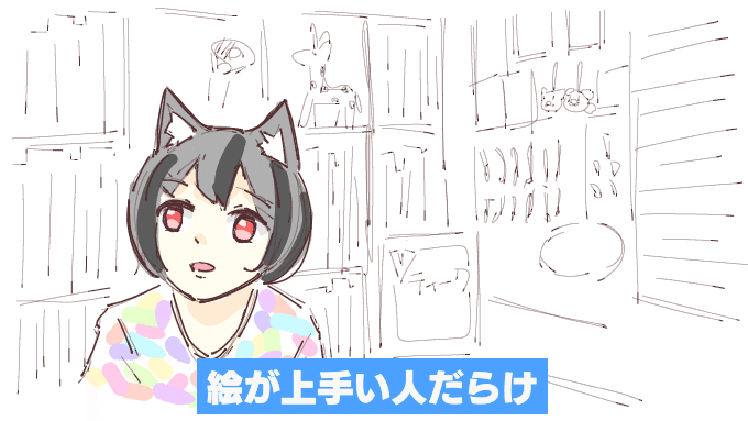 絵が上手い人だらけ