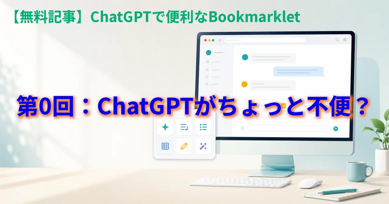 Part 0: Is ChatGPT a bit inconvenient? What if you could add controls ...
