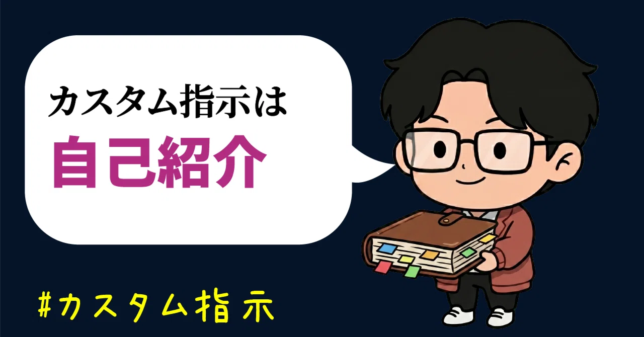 AI味を消すには「何を教えるか」で決まる｜Geminiのカスタム指示実験