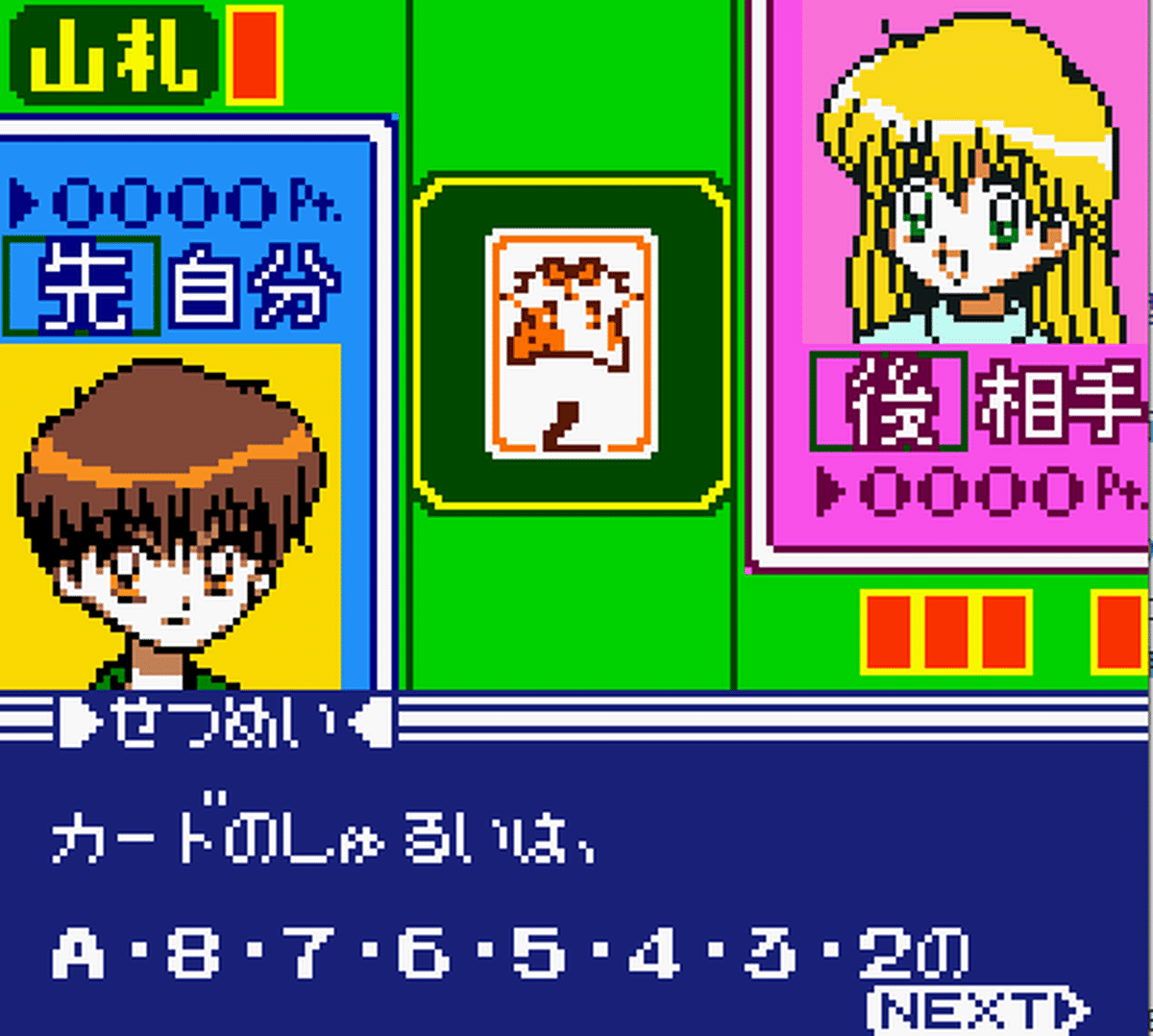 だぁ！だぁ！だぁ！とつぜんカードでバトルで占い 中古ゲーム