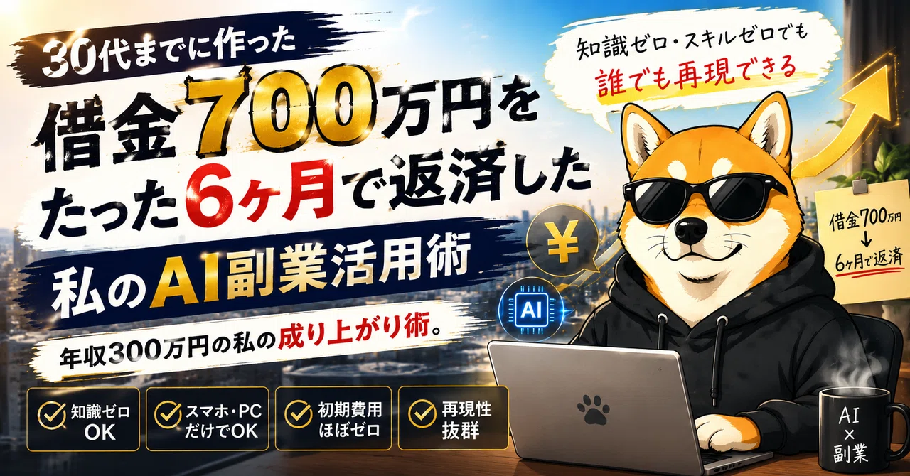 The story of how I paid off 7 million yen in debt by age 30 in just 6 ...