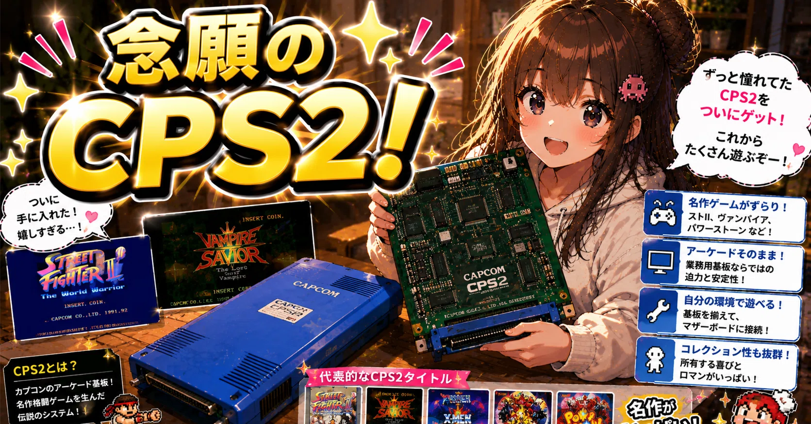 念願のCPS2基板 そしてハンター｜しじみん