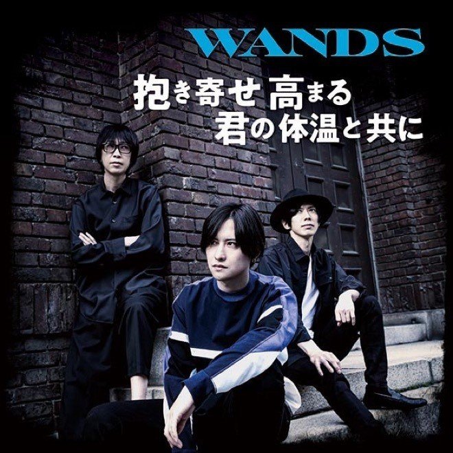 WANDSと『-真天地開闢集団-ジグザグ』〜上原大史と上杉昇の奇妙な共通