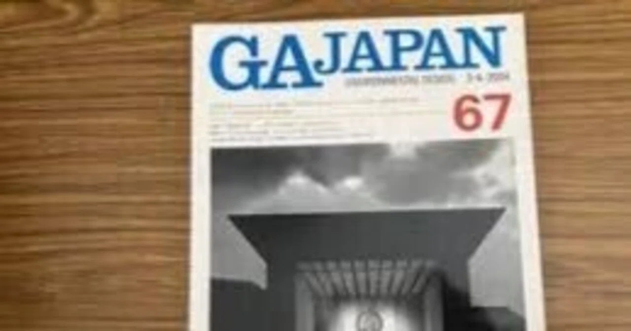 GA JAPAN 67（2004年3-4月号）』を購入した｜Hirockn