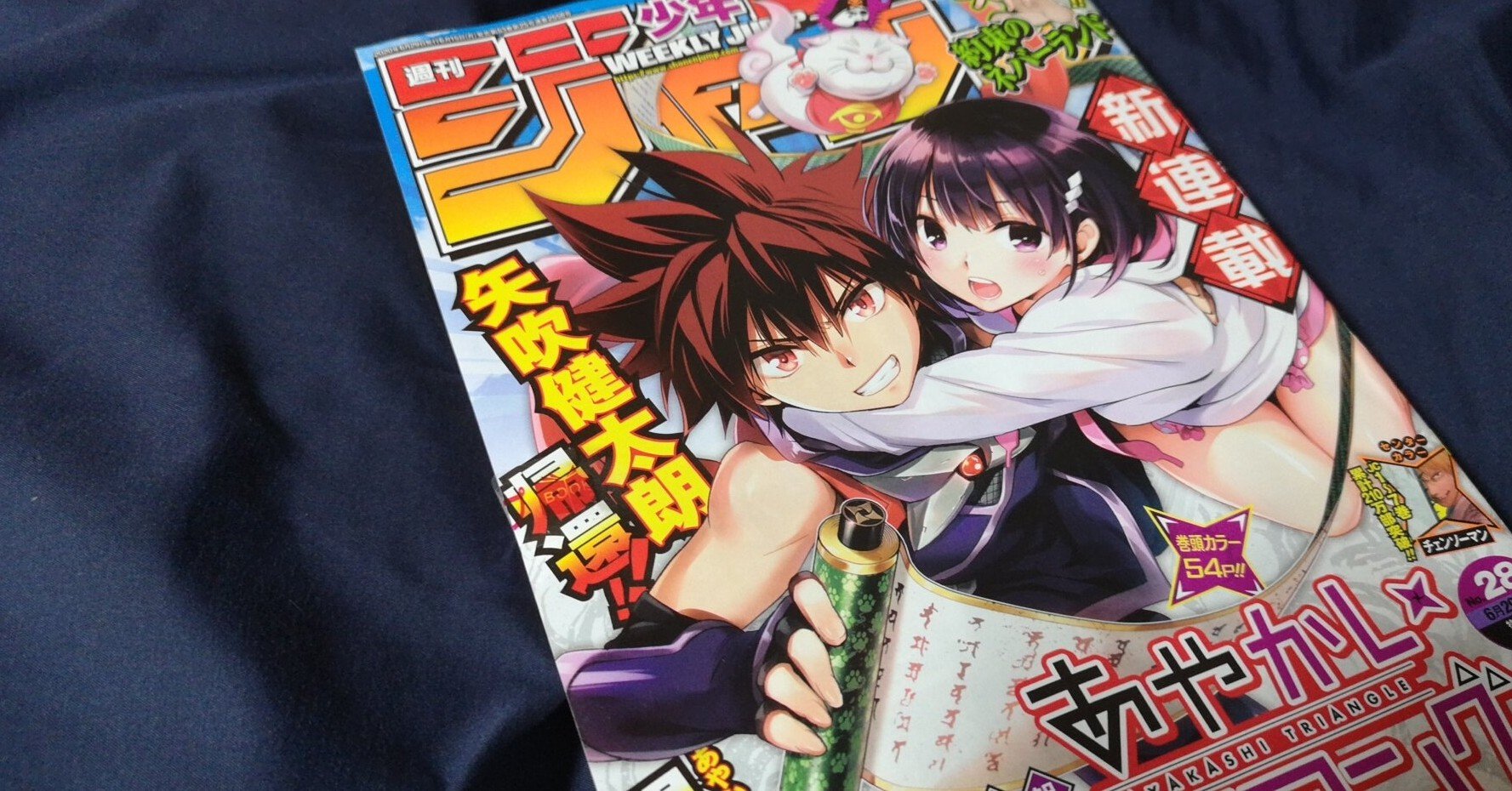 待ってました 矢吹先生の新連載漫画 あやかしトライアングル おこめd Note 待ってました 矢吹先生の新連載漫画 あやかしトライアングル おこめd Note