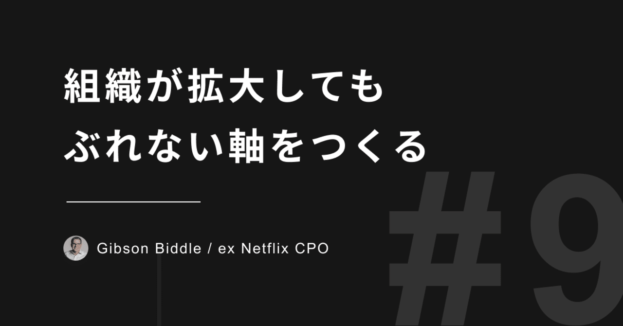9 Gemモデル 組織の拡大に対して ぶれない軸をつくる方法 Kenji Note 9 Gemモデル 組織の拡大に対して ぶれない軸をつくる方法 Kenji Note