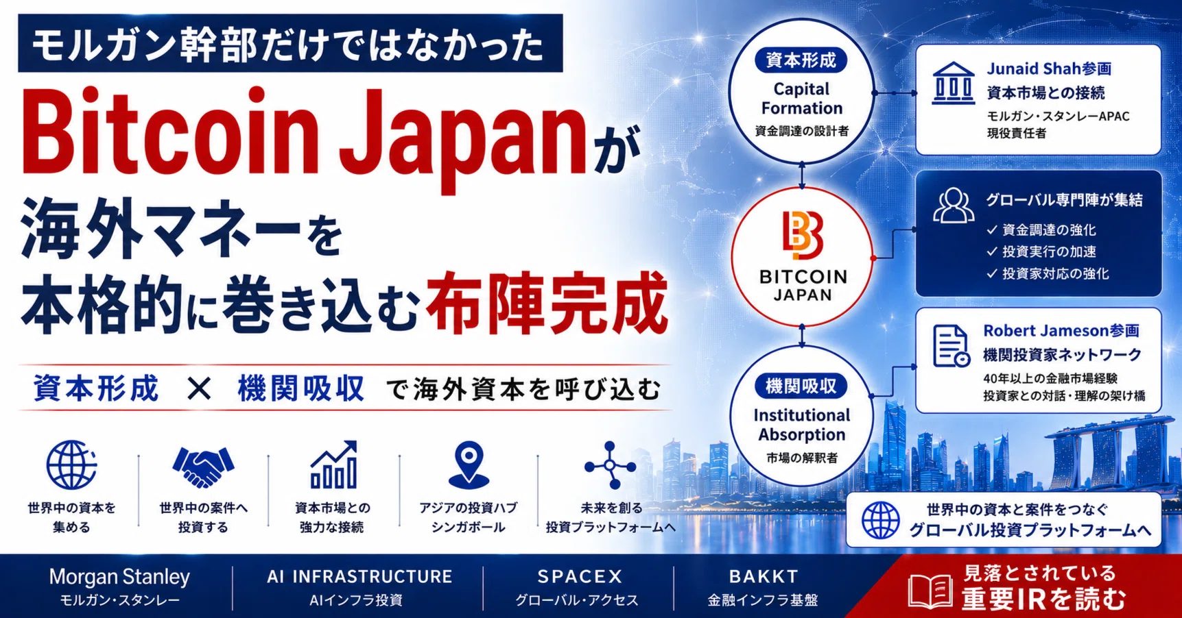 モルガン幹部だけではなかった──Bitcoin Japanが海外マネーを