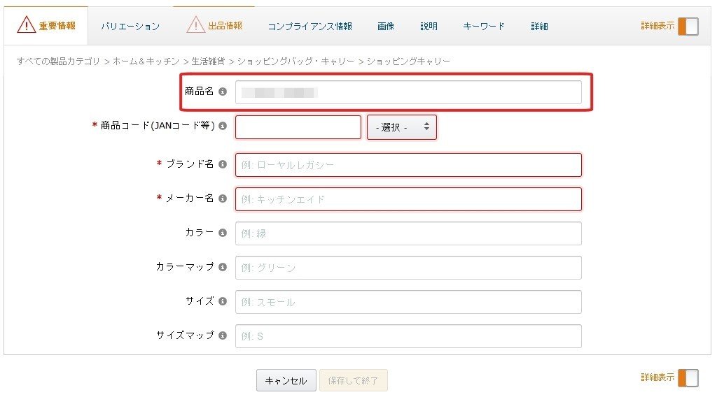 09_入力後に赤い米印や赤枠は消える_shohinmei