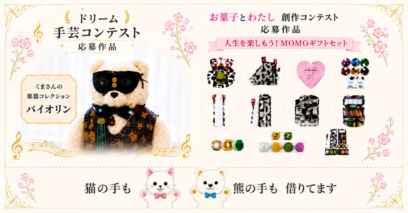 猫の手も熊の手も借りてます」｜ぬいのて