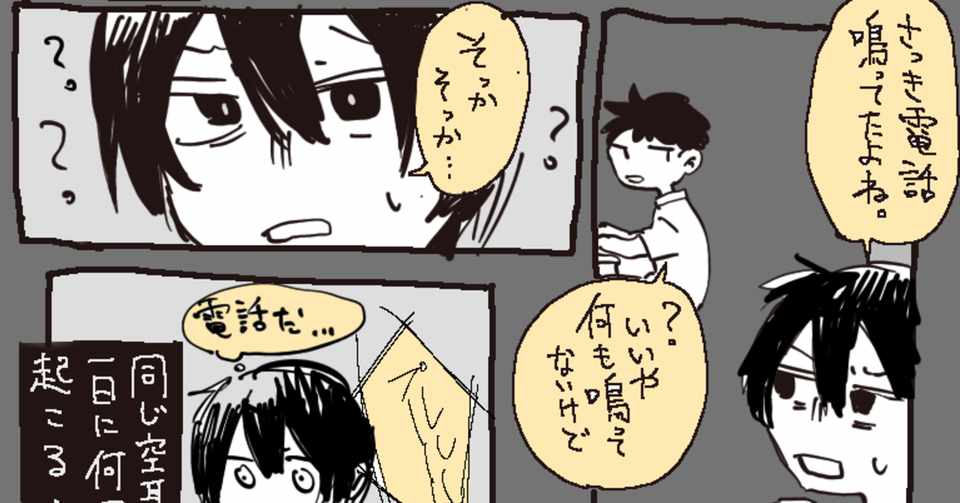 電話音の幻聴が聞こえてました Notel Note