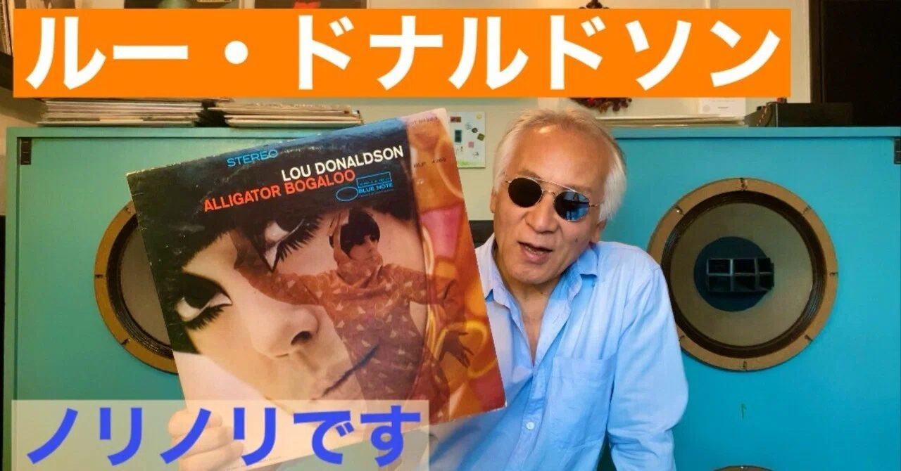Lou Donaldson 
