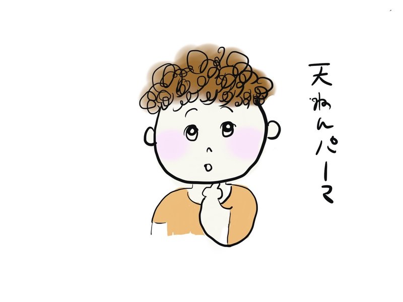 私の髪はくるくるパーマ ぶるっち Note