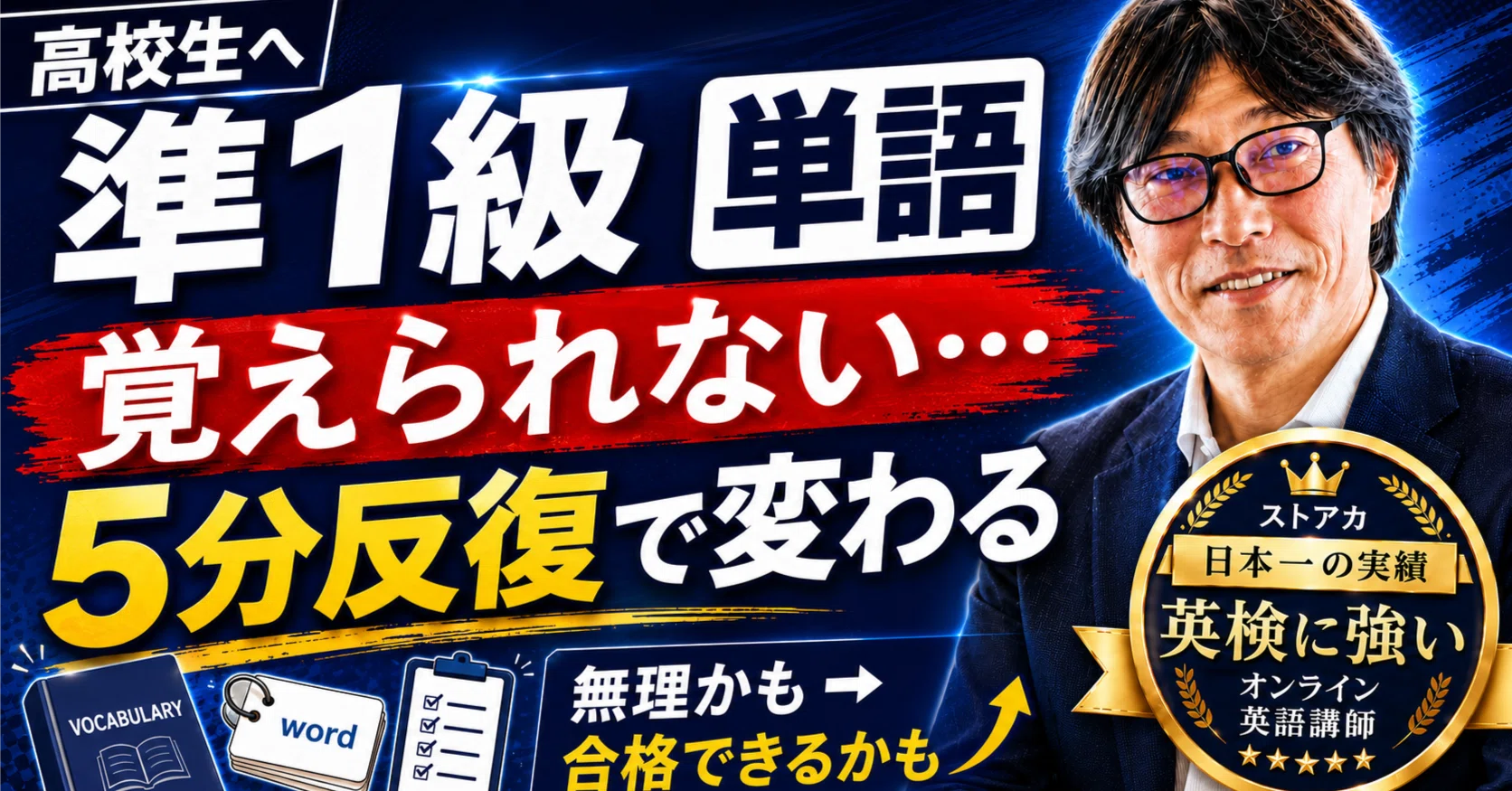 英 単語 覚え られ ない 高校生