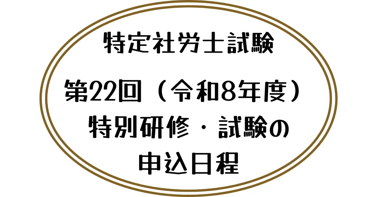 Application Schedule for the 22nd (FY2026) Special Training and ...
