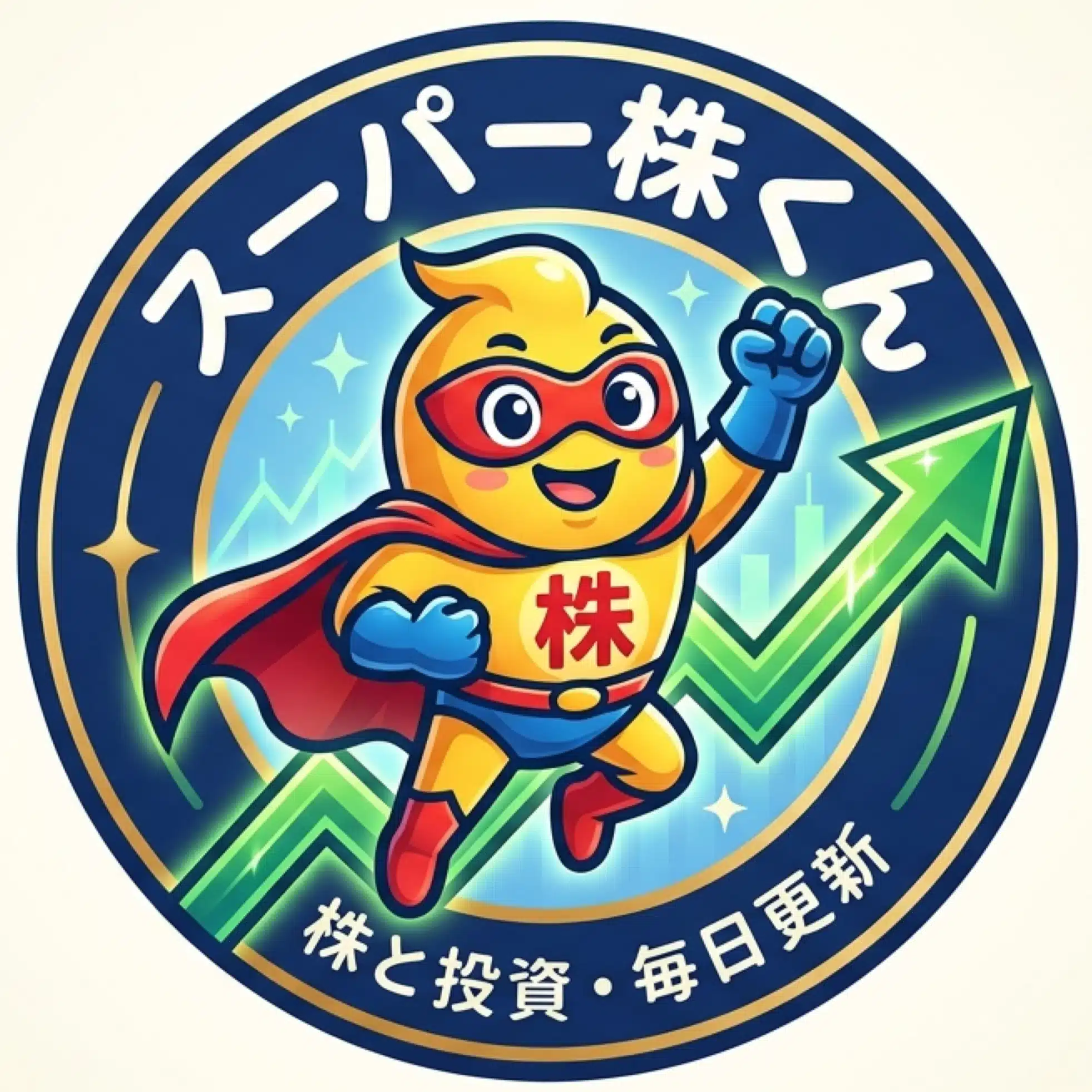 スーパー株くん。