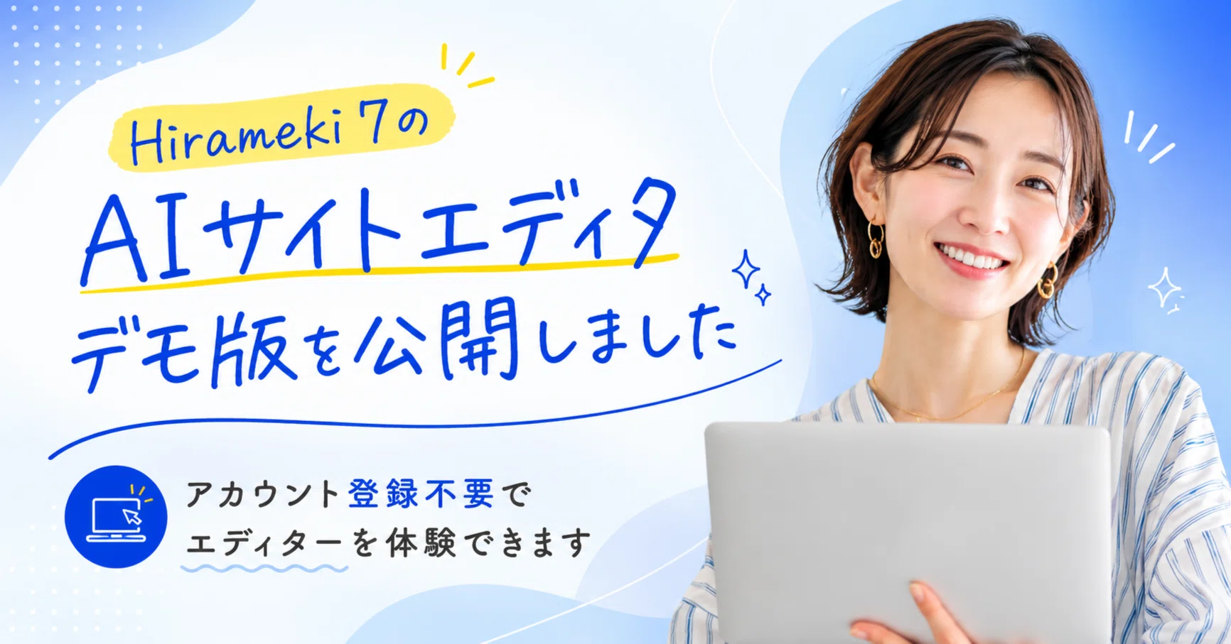 アカウント登録不要で体験できる。Hirameki 7「AIサイト」のデモ版を