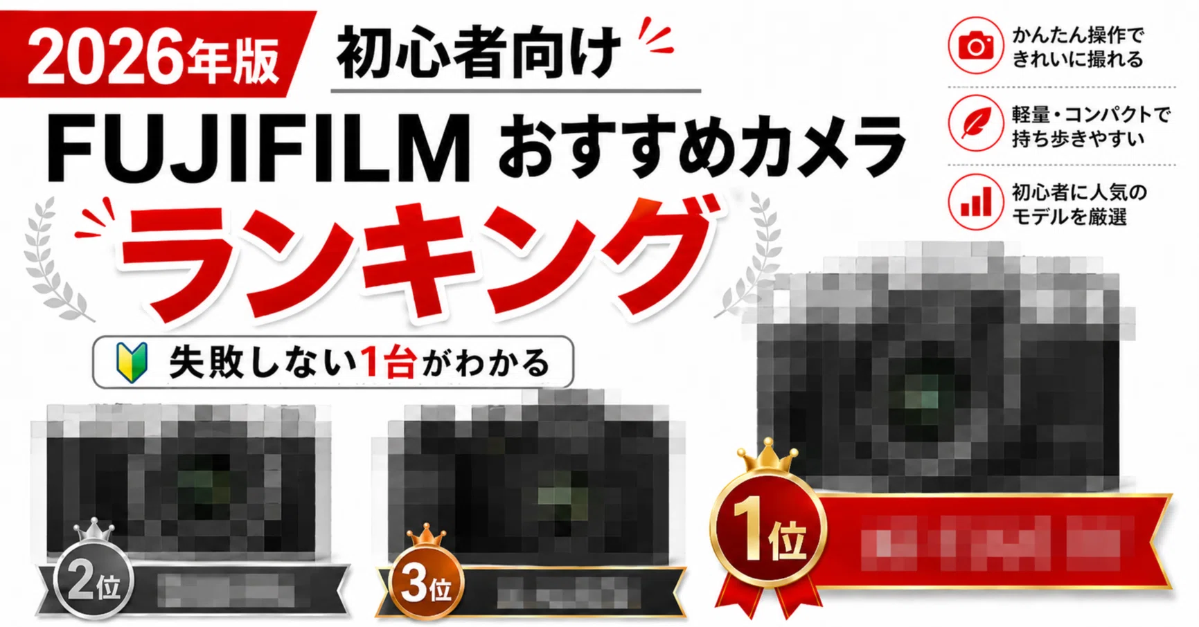 2026年版】初心者におすすめしたいFUJIFILMのカメラランキングTOP7｜KOU