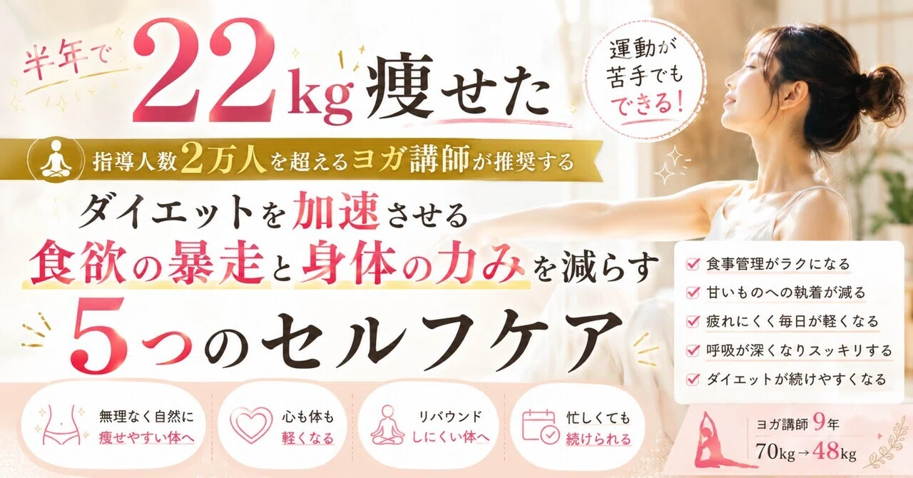 半年で22kg痩せた私が最初に変えたのは食事でも筋トレでもなかった