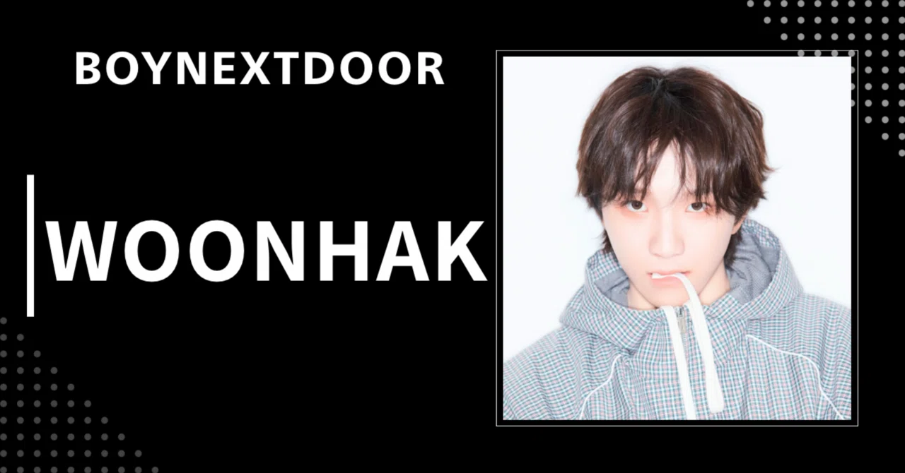BOYNEXTDOOR ウナク Woonhak まとめ売り BOYNEXTDOOR】ウナク｜完全網羅プロフィール・経歴・最新情報まとめ