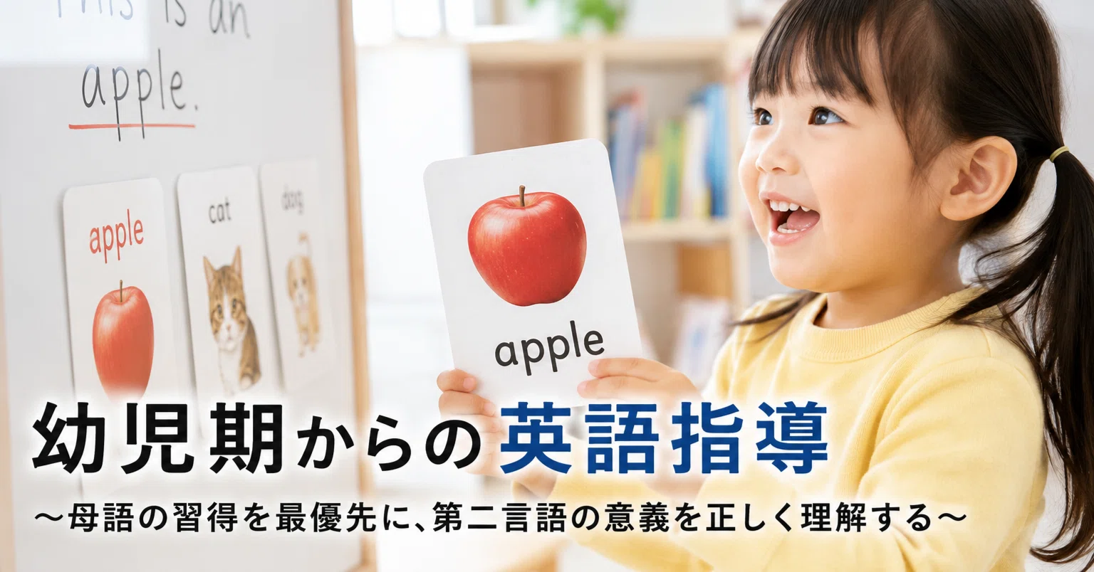 On English Instruction from Early Childhood: Prioritizing Native 