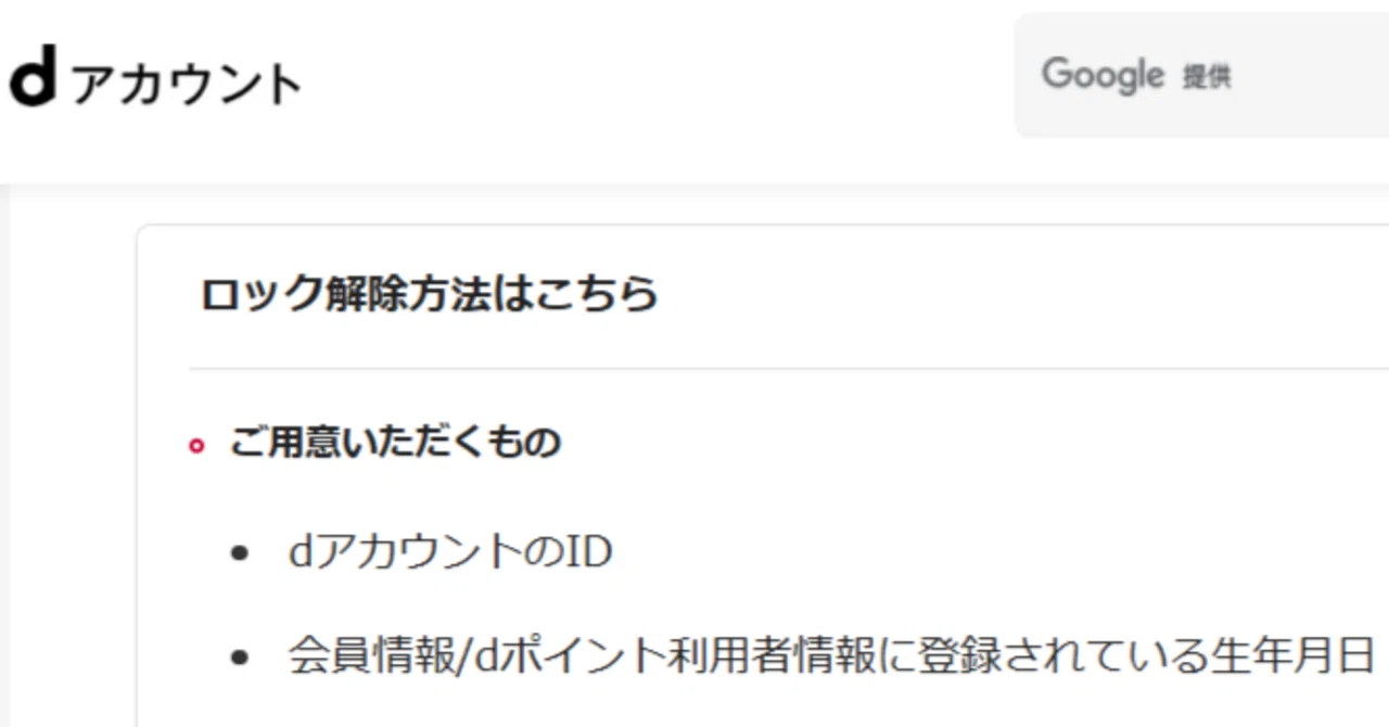 dアカウントのロック解除ができない！DAC3004でハマった話｜名古屋家系