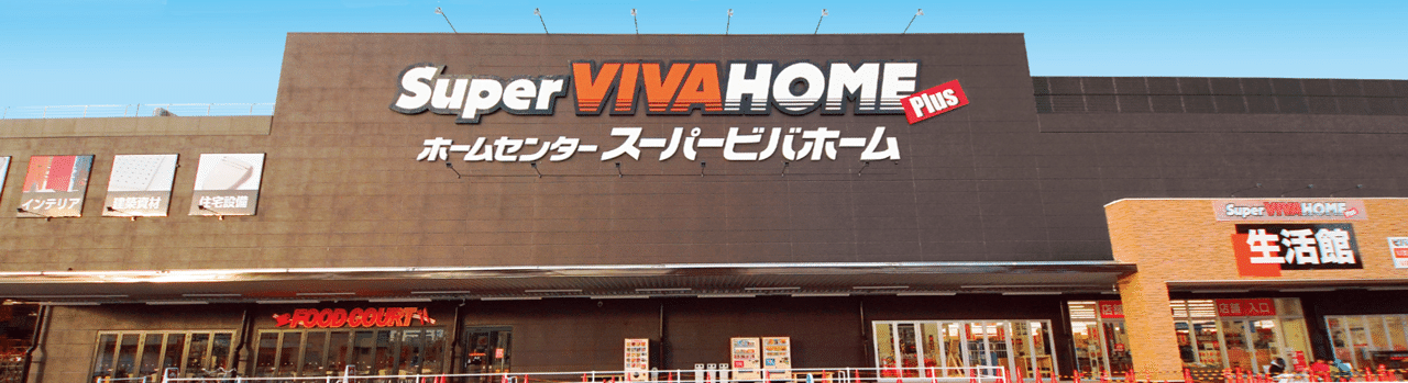 ホームセンター勢力分布図に異変 石井道場 Note ホームセンター勢力分布図に異変 石井道場 Note