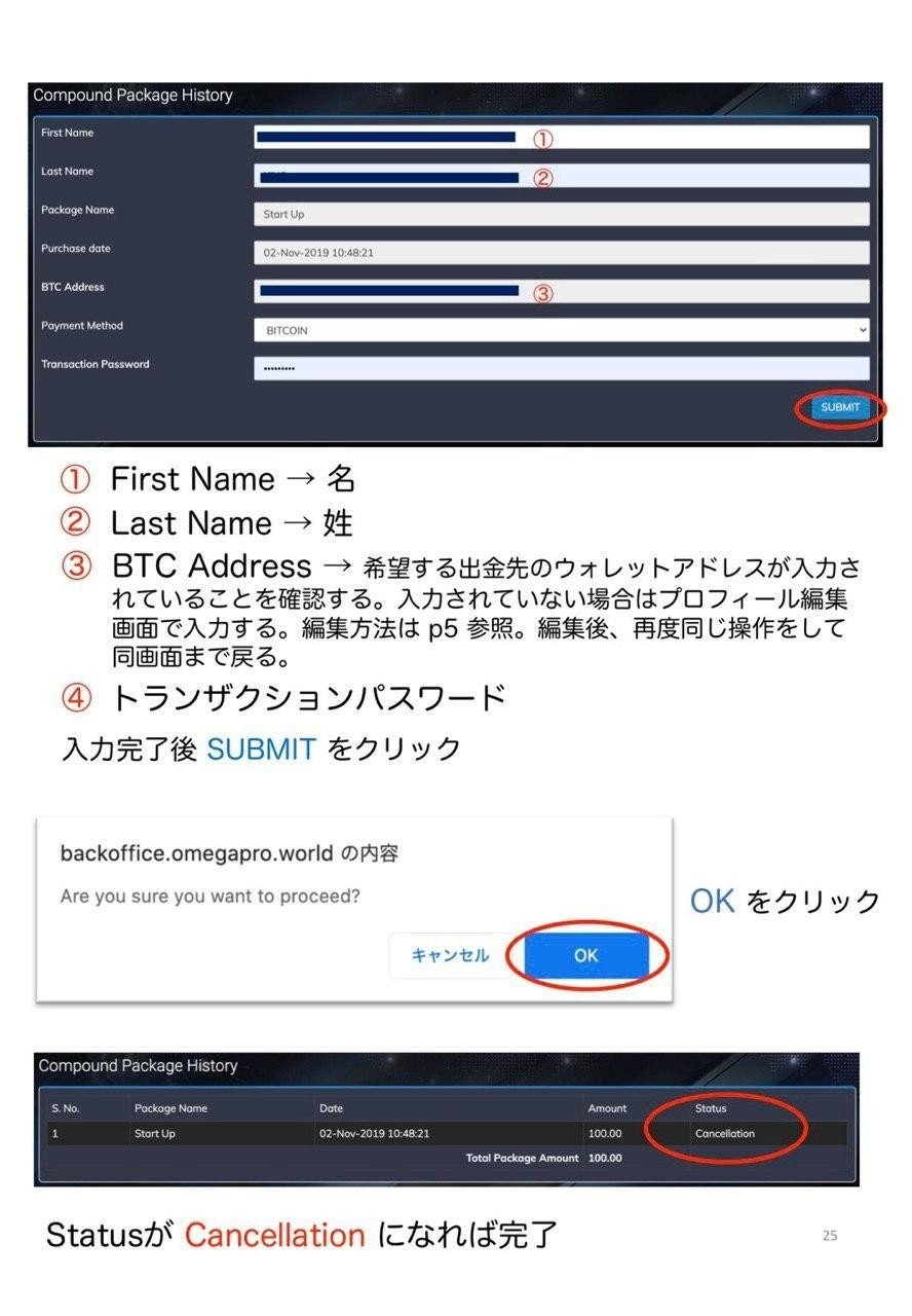 オメガプロの解約手続き方法｜捜査の裏側、全部出す。加害者の手口ファイル