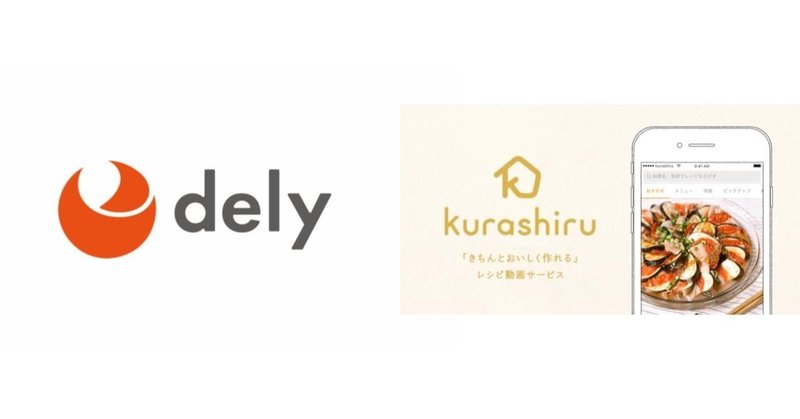 レシピ動画サービス クラシル を運営しているdelyの採用視点からの魅力 Yu Kuno Note