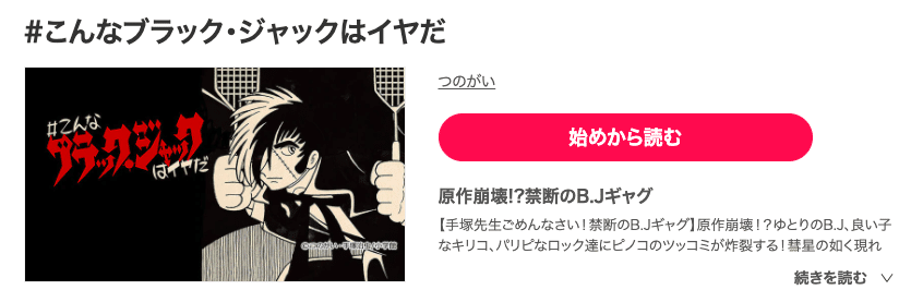 天才が憑依した 悪ノリが過ぎる手塚パロディ漫画に涙が止まらない Ara Note 天才が憑依した 悪ノリが過ぎる手塚パロディ漫画に涙が止まらない Ara Note
