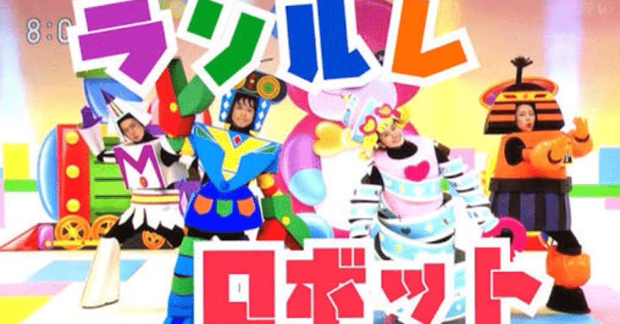 ラリルレロボットの歌詞と曲のパンチ力 サミー パパ3年生 Note ラリルレロボットの歌詞と曲のパンチ力 サミー パパ3年生 Note