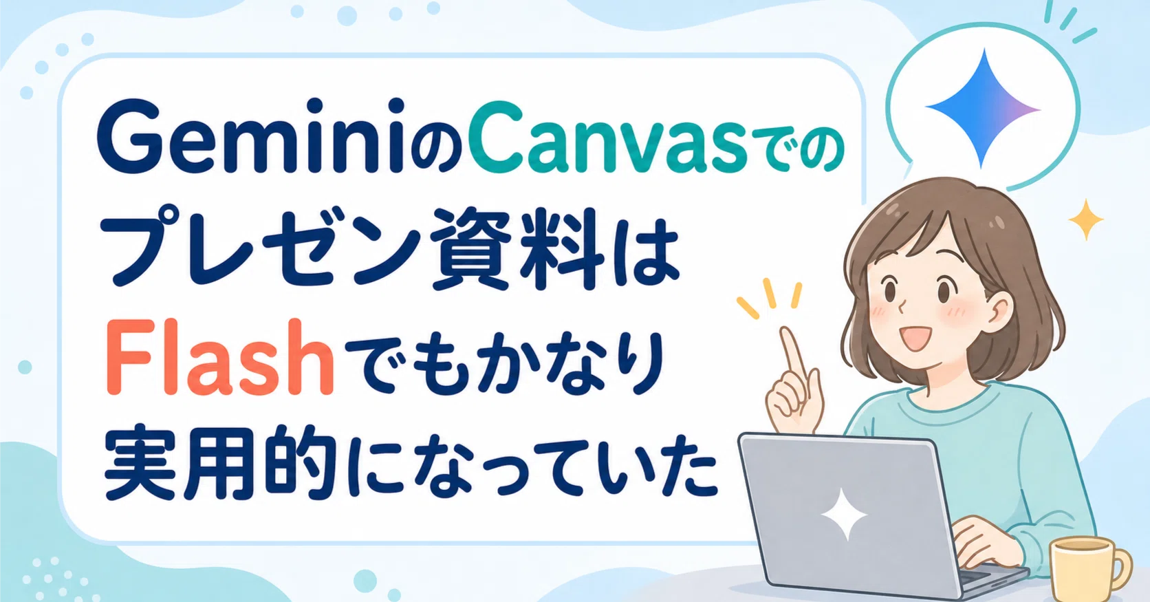 Presentation materials in Gemini's Canvas have become quite