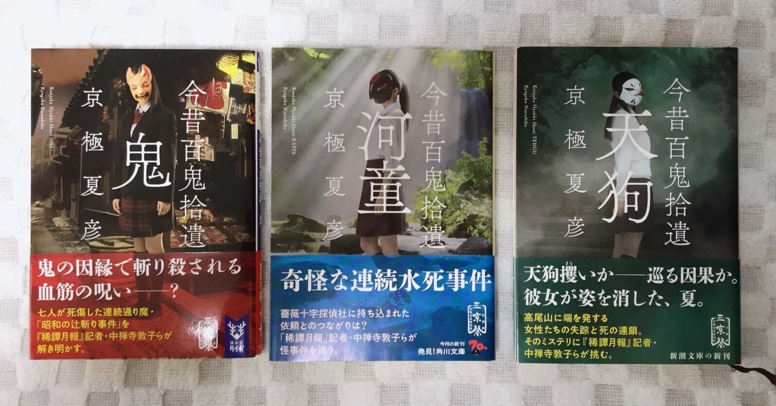 入り乱れる人間ども：京極夏彦さん「百鬼夜行」＋「今昔百鬼拾遺