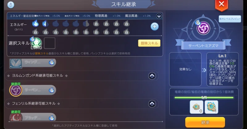 スキル継承「サーペントミアズマ」「魔法力増幅」色々組み合わせてダメージ検証してみたら邪道より王道、見えてきた「集中力向上」の偉大さ