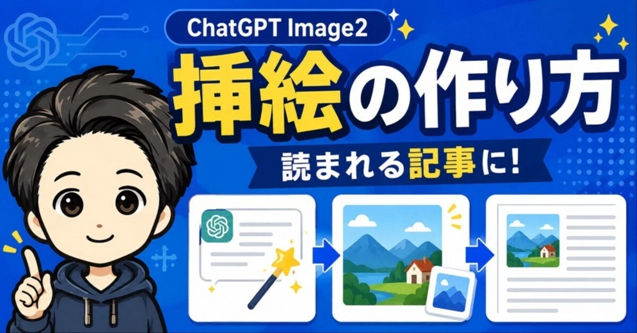 まだ文字だけの記事？ChatGPT画像生成 AIでnote/ブログの挿絵を作る