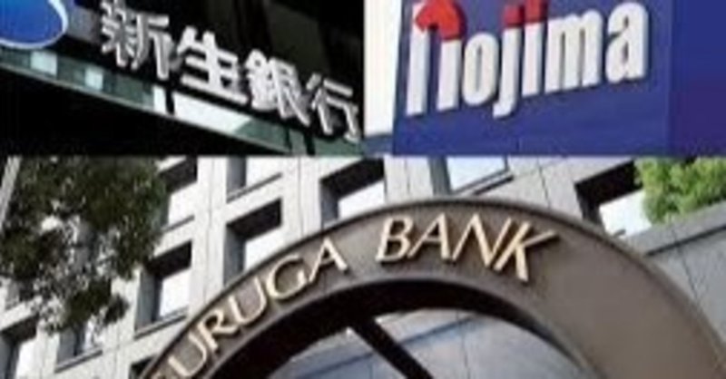 地方銀行の雄スルガ銀行が陥った甘い罠 せとうち夢中人 フォロバ100 連続投稿52日達成 未来を創る 広島carp Note