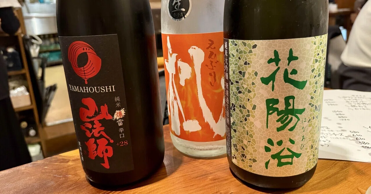 酒処ふくみ@恵比寿 最高の居酒屋｜おぐ