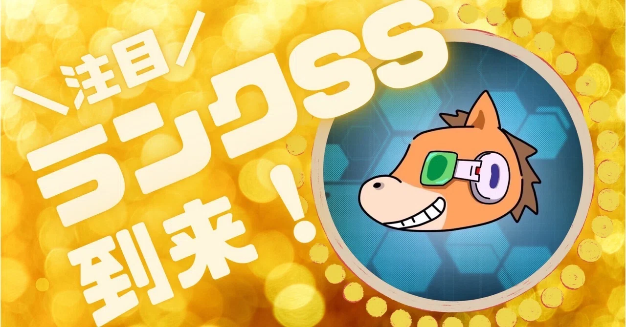 【ランクSS】 2026/06/06(土) 帯広2R 15:05発走 C2－1 220.0万未満 旅は道連れ帯広HFFM記念｜ガキホース@競馬AI