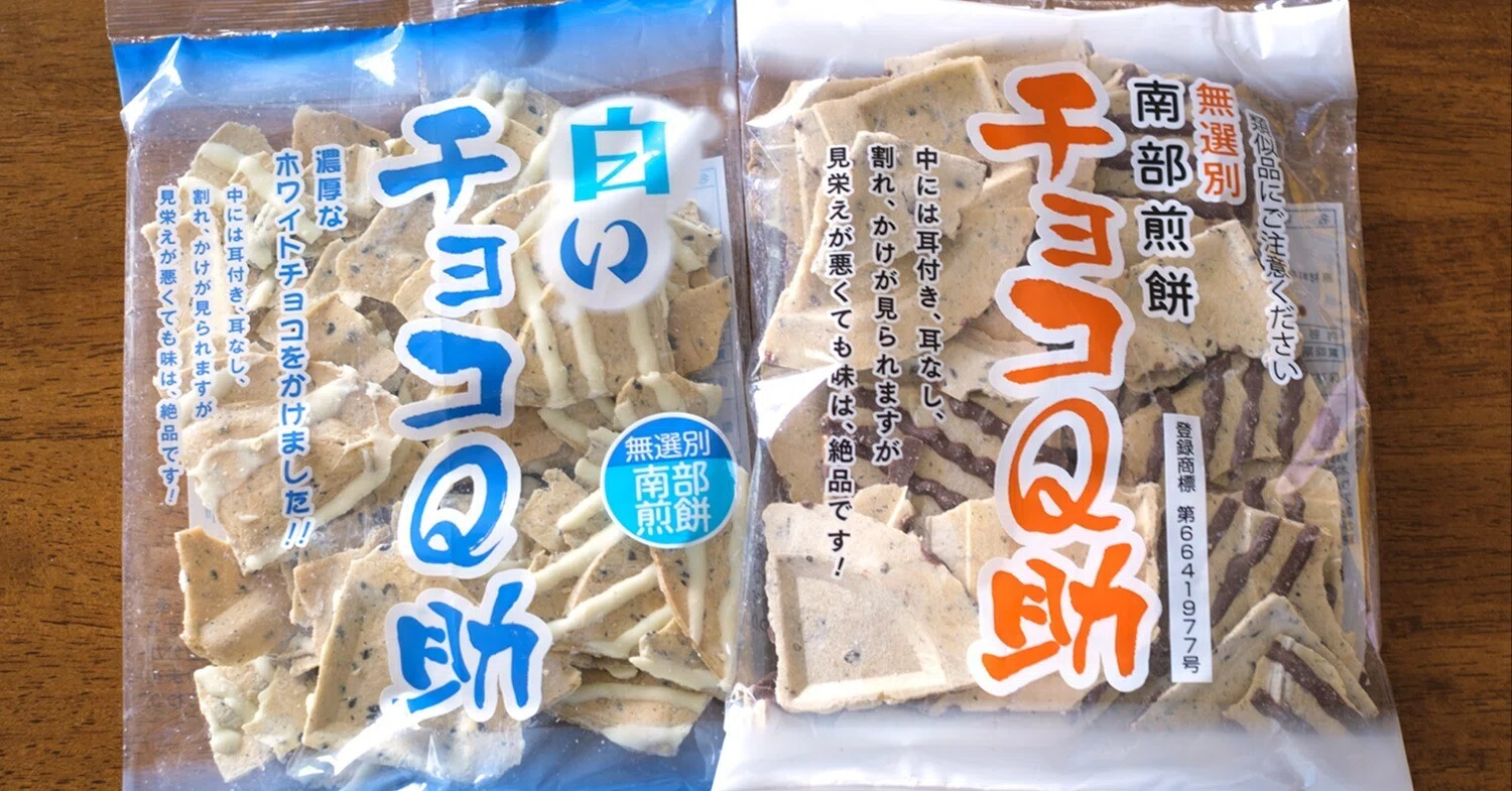 甘じょっぱいが最強。青森のお菓子「チョコQ助」｜ポメちゃん