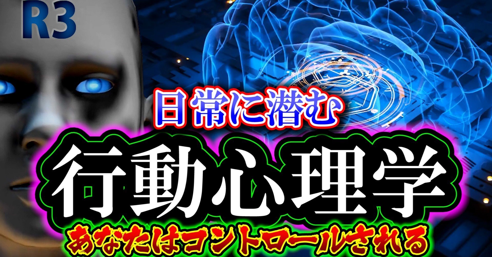 心理効果の一覧 イチゼロノート イチゼロシステムyoutubeチャンネル Note