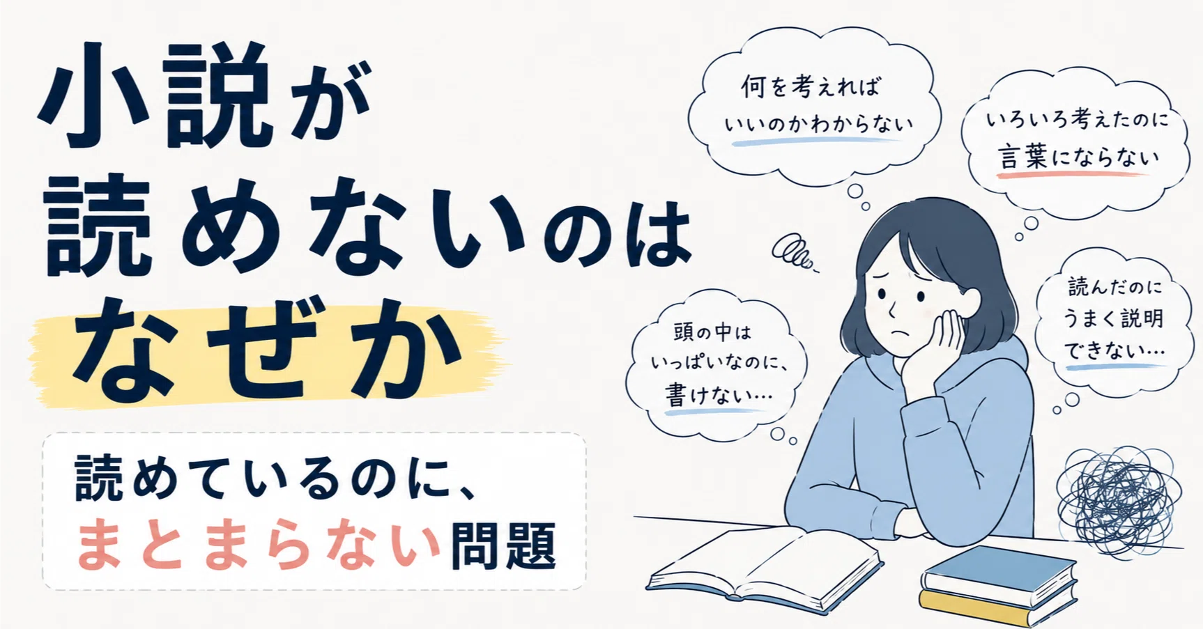 小説が読めないのはなぜか｜読めているのにまとまらない問題｜Maaki Design