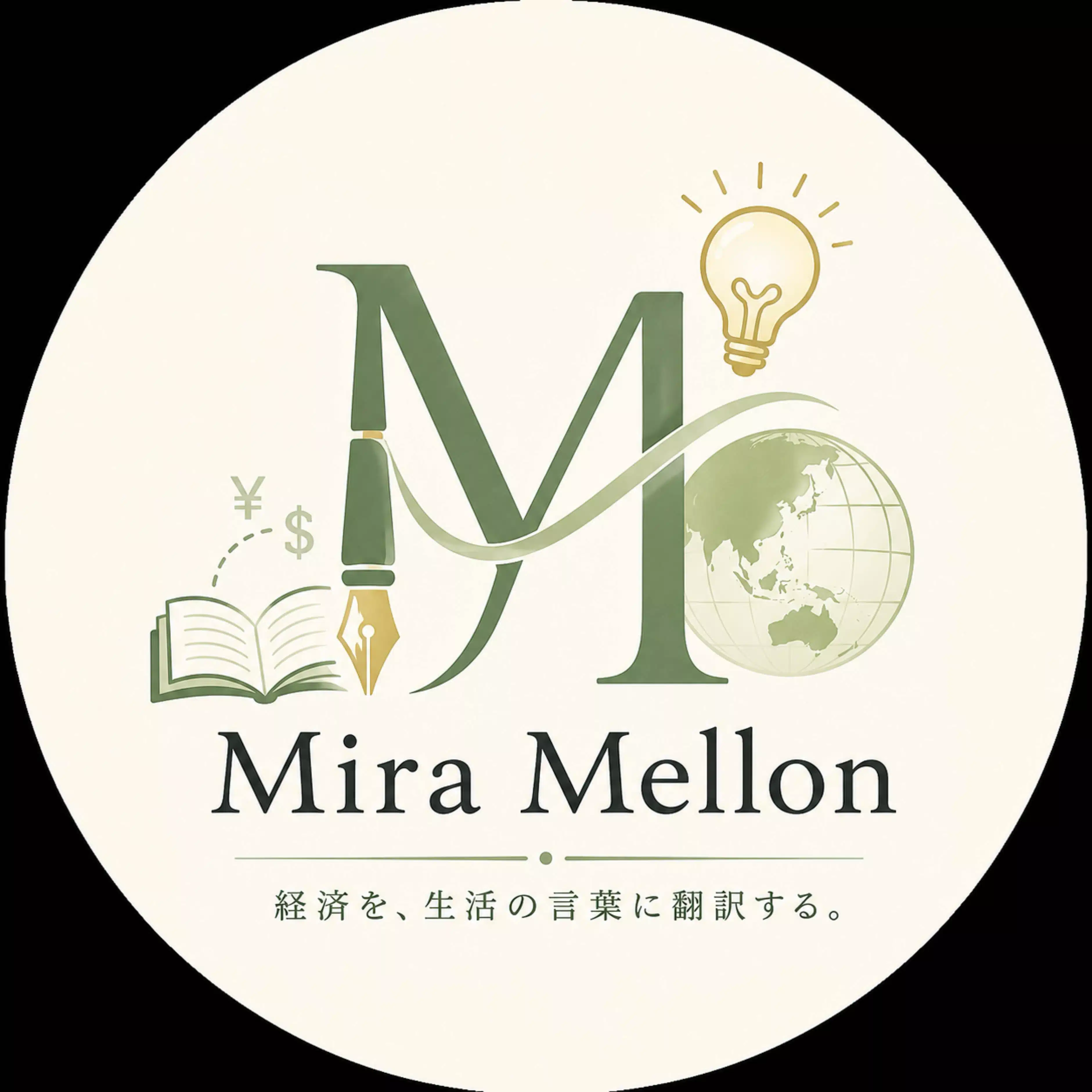 Mira Mellon（経済翻訳家）