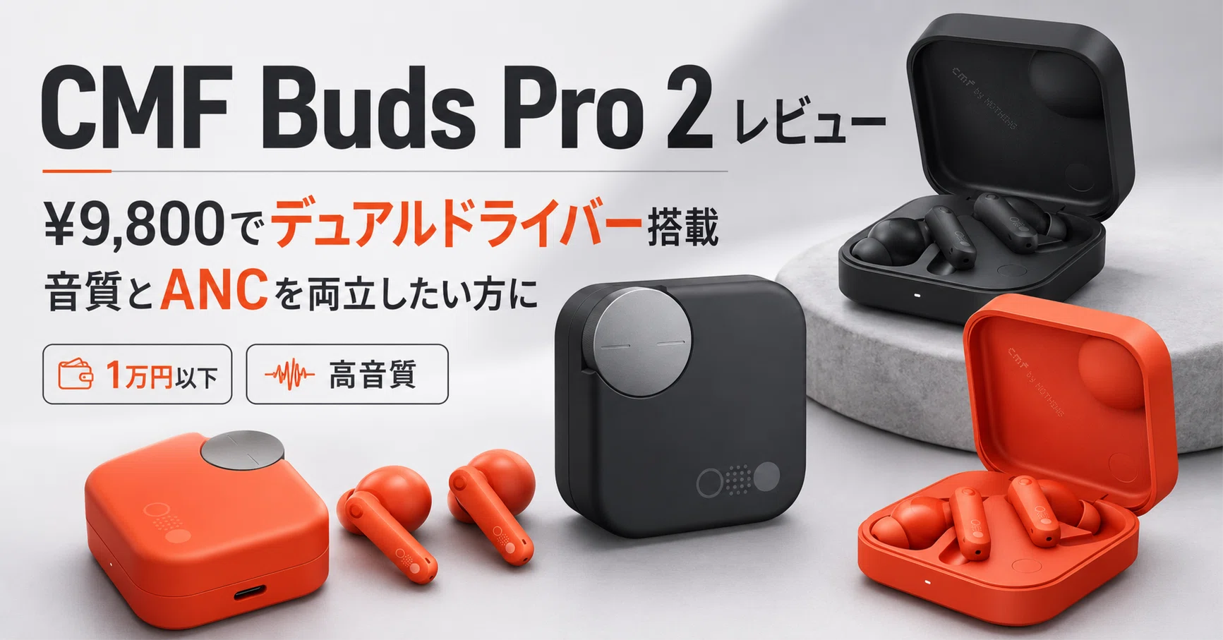 cmf Buds Pro 2 ワイヤレスイヤホン CMF Buds Pro 2 Review: Dual Drivers for ¥9,800 | A Perfect Choice