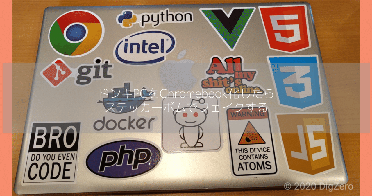 ドンキpcをchromebook化したらステッカーボムでフェイクする Digzero Note ドンキpcをchromebook化したらステッカーボムでフェイクする Digzero Note