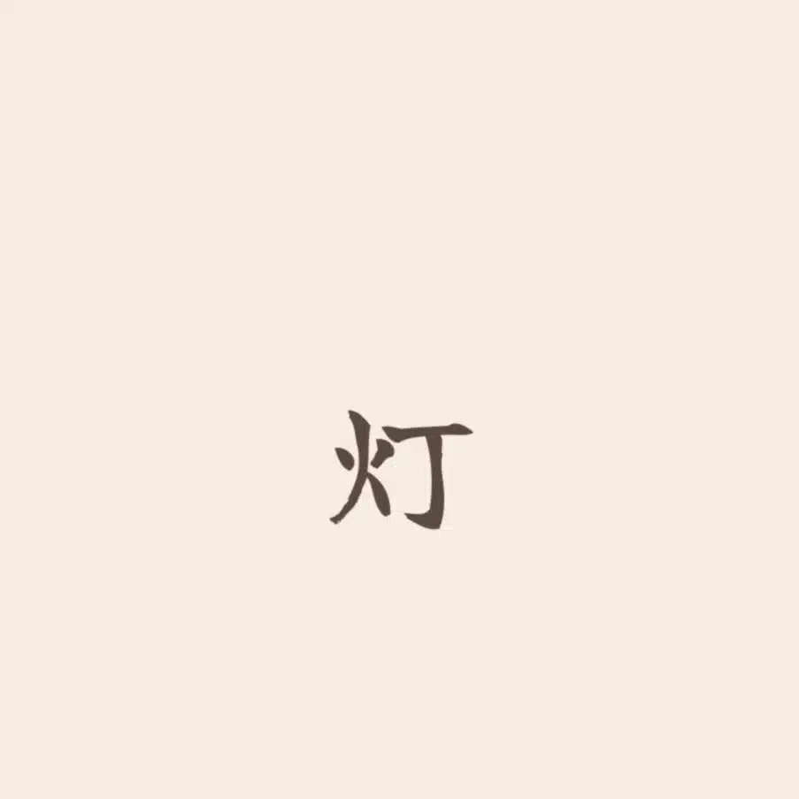 灯り（Akari） 