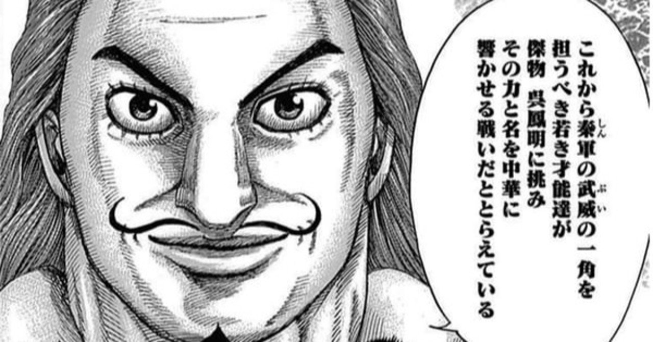漫画キングダムは学びの宝庫 32 いつも苦しい人は を前提においている 粗利100 人材ビジネス副業 起業専門コーチこやまん Note