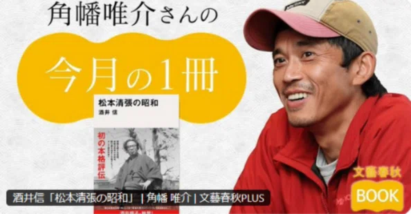 酒井信 『松本清張の昭和』講談社現代新書『吉田修一と『国宝』の世界