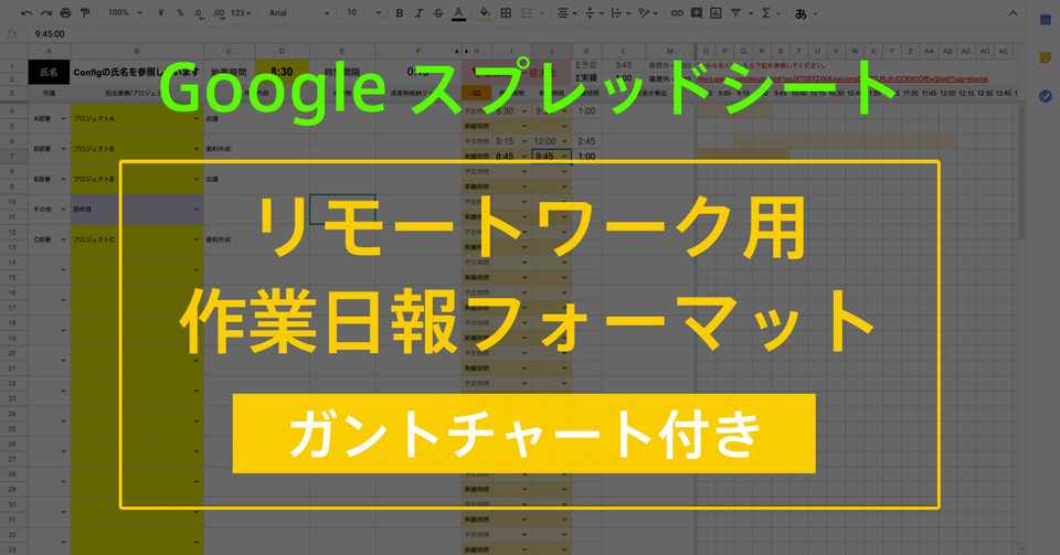 Google スプレッドシートで作成するリモートワーク用作業日報フォーマット ガントチャート付き Tk4ch Note