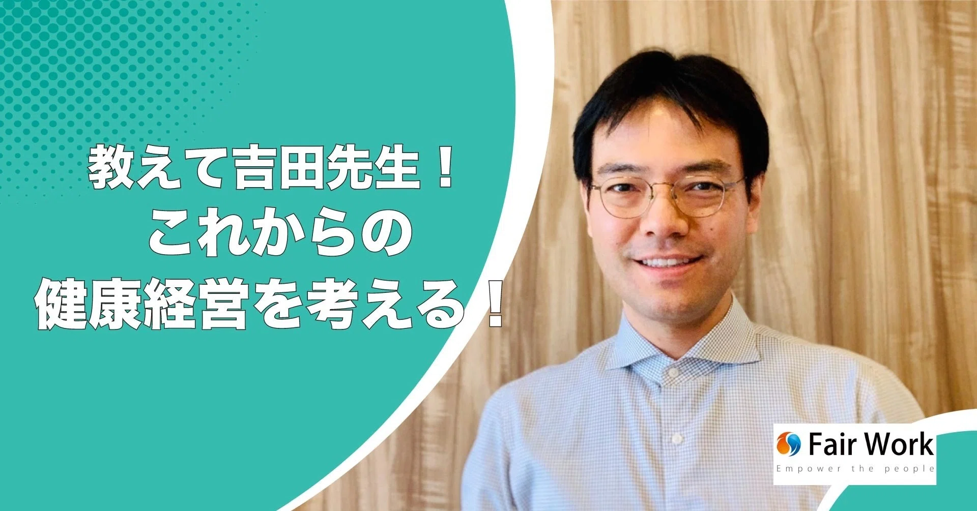 Tell Me, Mr. Yoshida! Thinking About Future Health and
