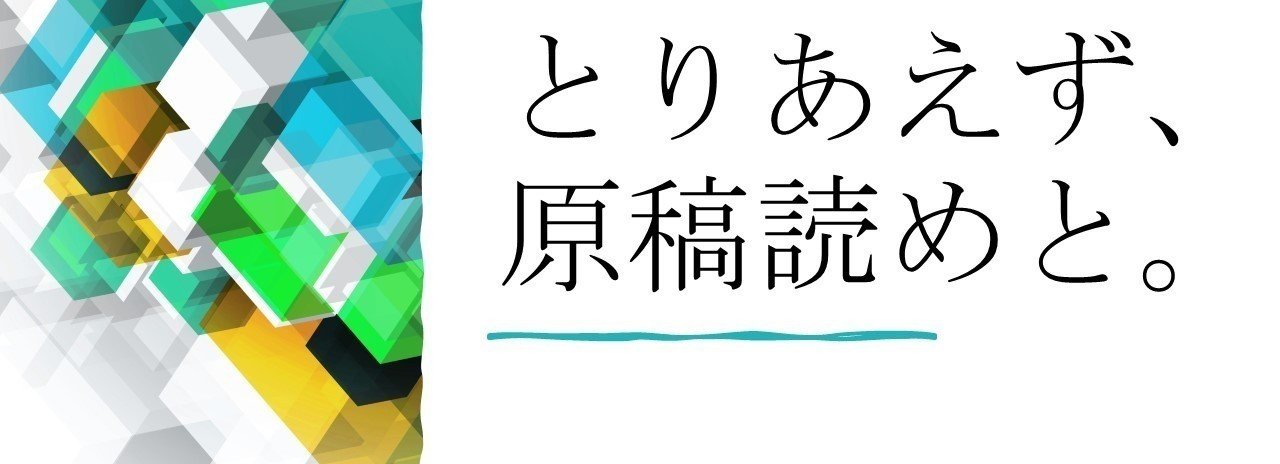 その文章、プロに見せてみる？